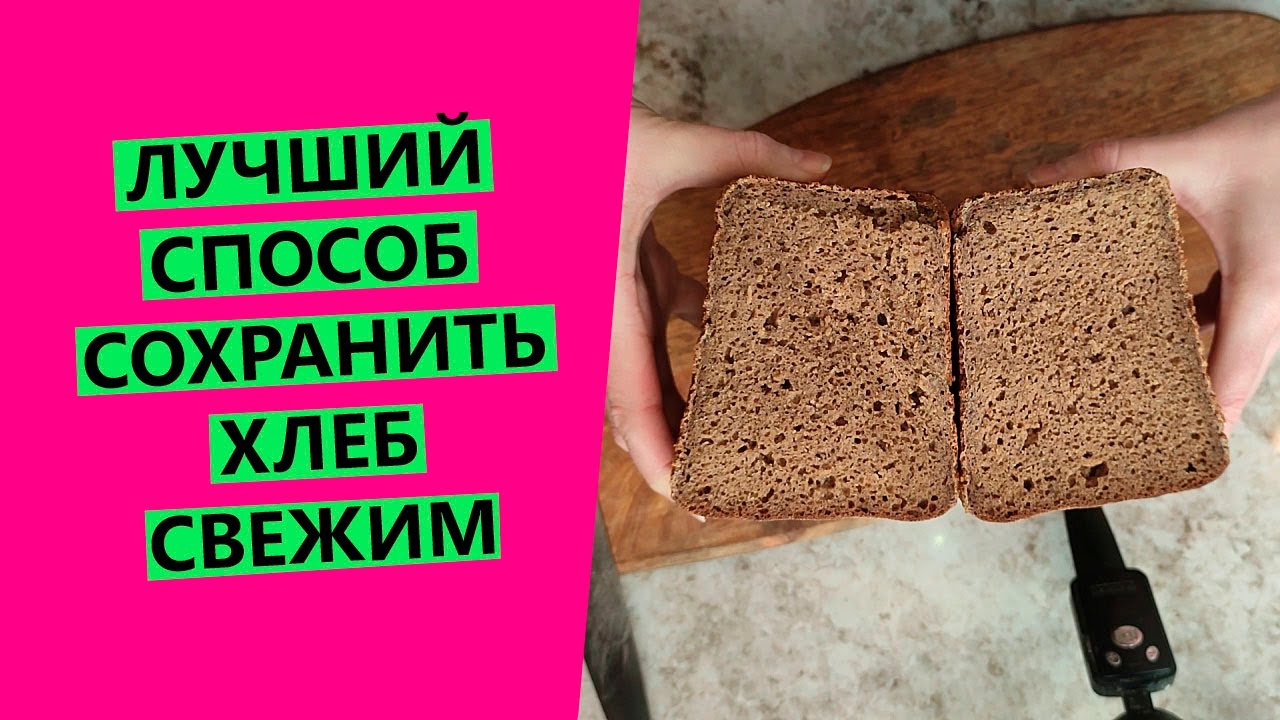 хранение хлеба в холодильнике